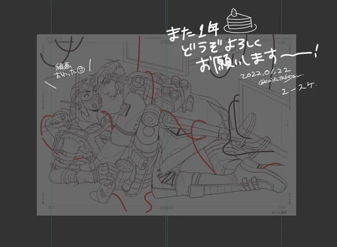 線画終わった! そして歳重ね感謝です🍰1日中原稿しておる 