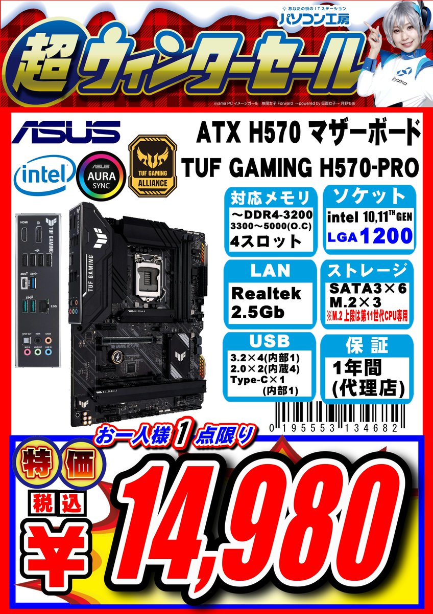 GW_Nagoyaoosu's tweet photo. 1/23からの日替わり特価品
#ASUS 製 #H570 チップセット搭載マザーボード
「TUF GAMING H570-PRO」￥14,980(税込)
G.SKILL 製DDR4-2666メモリ16G×2の32GB
「F4-2666C19D-32GIS」￥10,380(税込)
他にもお買い得品満載です！

お一人様1点までとなっております。
#特価 #SALE #パソコン工房 https://t.co/CzglV4692e
