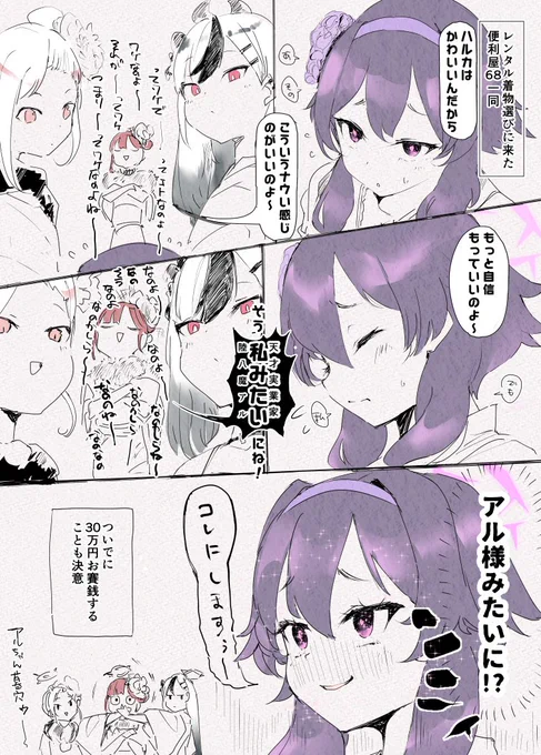 ハルカの決意 #ブルアカ 