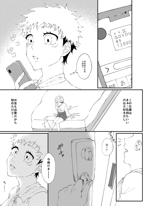 五悠♀︎
社会人の5️⃣が嬢をする大学生🐯を買う話
※女体化 