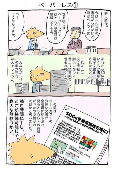 SDGsがただのトレンドになってるような。
「持続可能な」働き方を目指すために、職員室の電気消してパッパと帰りたい。
#教師のバトン 