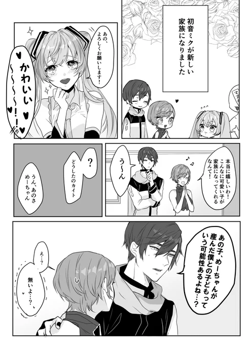 認知お願いします!
(カイメイ+ミク) 