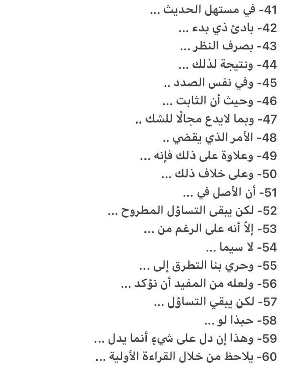 Lawyer_MLAk's tweet photo. 60 عبارة تساعد في الصياغة القانونية 
للربط بين الفقرات والجُمل عند كتابة
المذكرات أو اللوائح أو الخطابات. https://t.co/8CEaGir9Zi