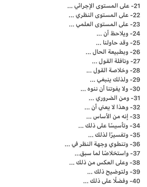 Lawyer_MLAk's tweet photo. 60 عبارة تساعد في الصياغة القانونية 
للربط بين الفقرات والجُمل عند كتابة
المذكرات أو اللوائح أو الخطابات. https://t.co/8CEaGir9Zi