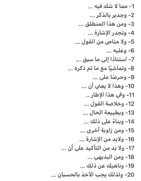 Lawyer_MLAk's tweet photo. 60 عبارة تساعد في الصياغة القانونية 
للربط بين الفقرات والجُمل عند كتابة
المذكرات أو اللوائح أو الخطابات. https://t.co/8CEaGir9Zi