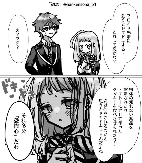 【フロ監♀】ドキドキ
 テーマ:初恋
#女監督生受け版ワンドロワンライ 
#twstプラス 