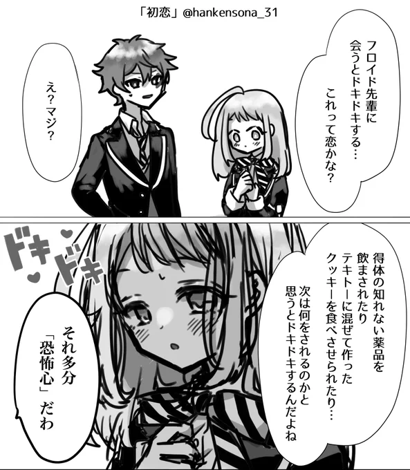 【フロ監♀】ドキドキ
 テーマ:初恋
#女監督生受け版ワンドロワンライ 
#twstプラス 