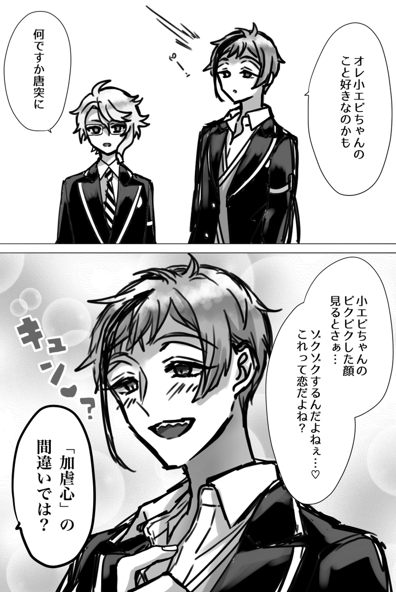 【フロ監♀】ドキドキ
 テーマ:初恋
#女監督生受け版ワンドロワンライ 
#twstプラス 