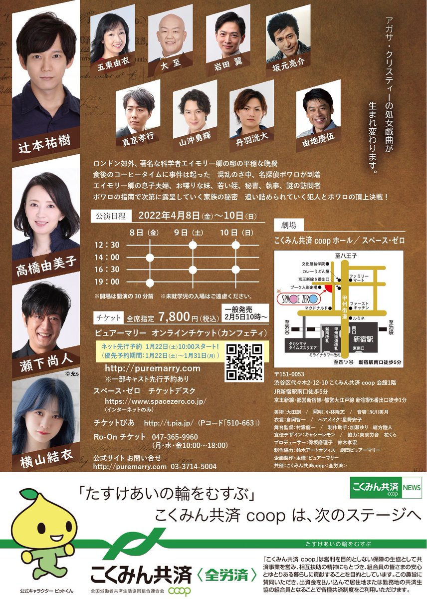 GoodP30thPJT's tweet photo. 高橋由美子舞台チケット先行開始！
『新☆名探偵ポワロ』
2022年4月8日（金）～ 4月10日（日）
7800円（全席指定・税込）
★先行特典
直筆サイン付カレンダー
◆受付期間
1月28日PM17:59迄

▼高橋由美子先行受付はこちらから
https://t.co/nqqLFsT6yZ

公演サイト
https://t.co/1rGviAf5op https://t.co/dTkb1OeLJP