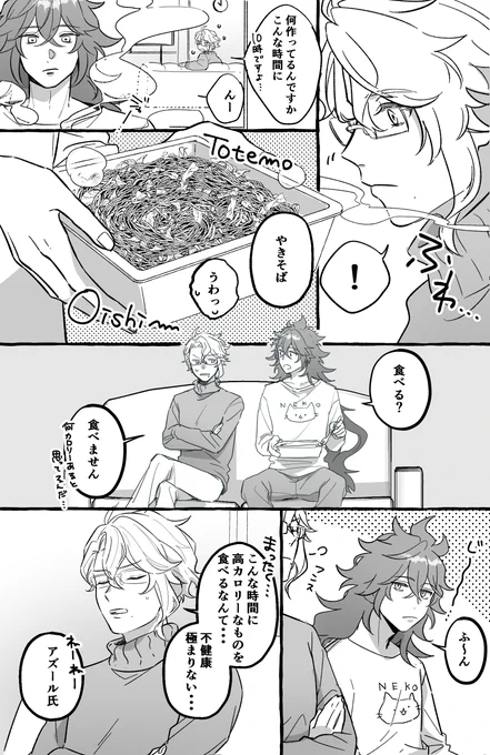 同棲イデアズが夜遅くに焼きそば食べる話(お題ガチャお借りしてます🙇‍♀️)
#twst_BL https://t.co/TE8LhcA8Oa 