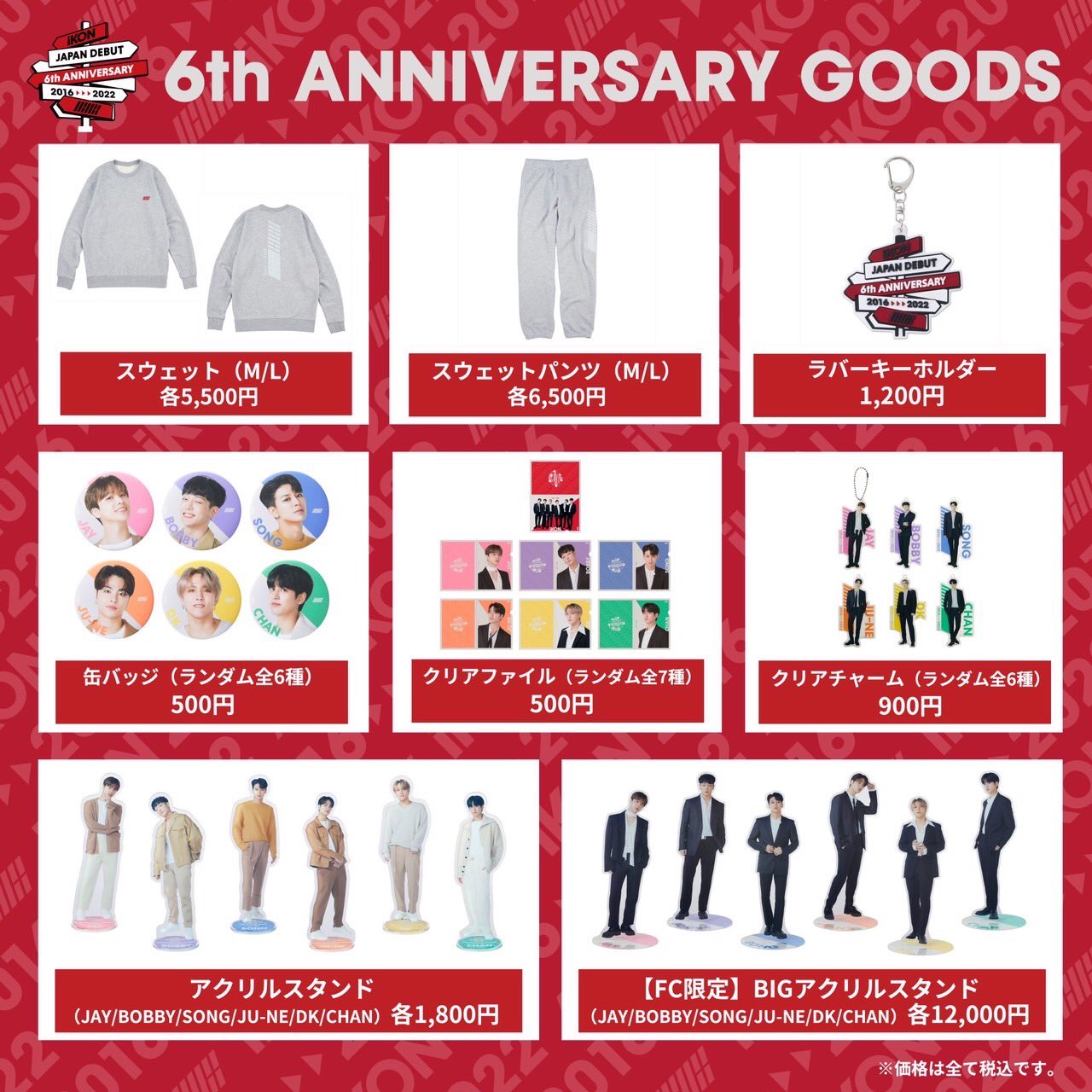 iKON アイコン ジナン オフィシャル グッズ まとめ売り
