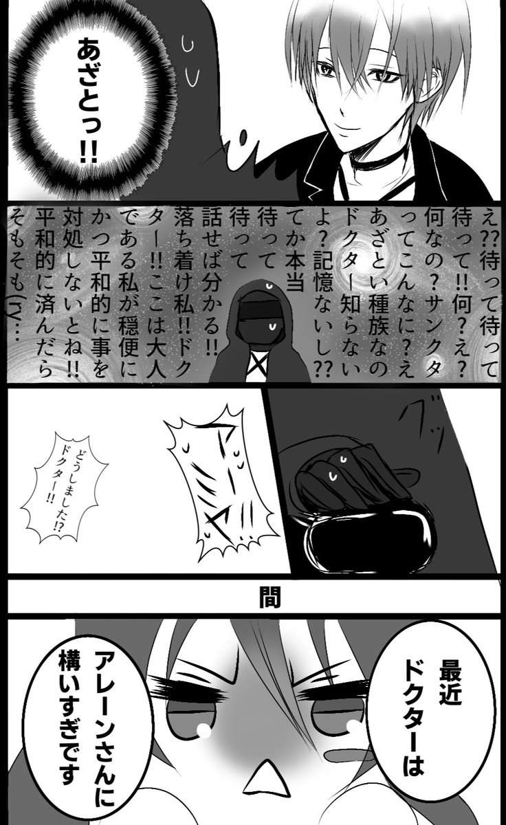 芳博♀漫画(創作博士顔出しあり)
何でも許せる方向け(4/9)
※未プレイなので、設定や話し方あやふやです
#明日方舟
#芳博 
