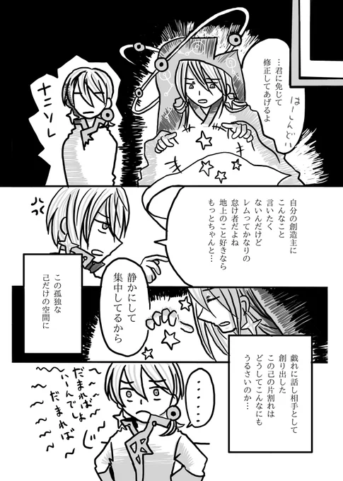 『世界のはずれから』前編③ 