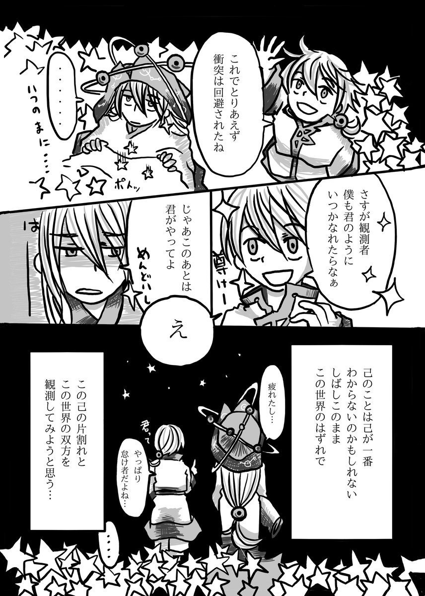 『世界のはずれから』前編③ 