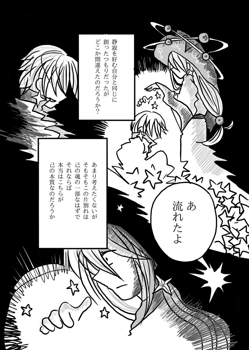 『世界のはずれから』前編③ 