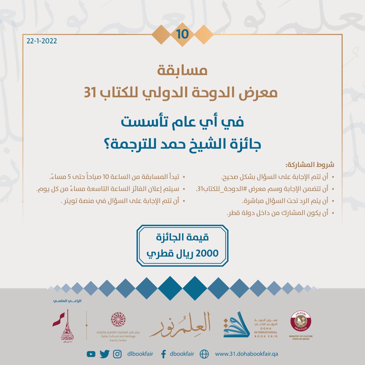 معرض الدوحة الدولي للكتاب tweet media