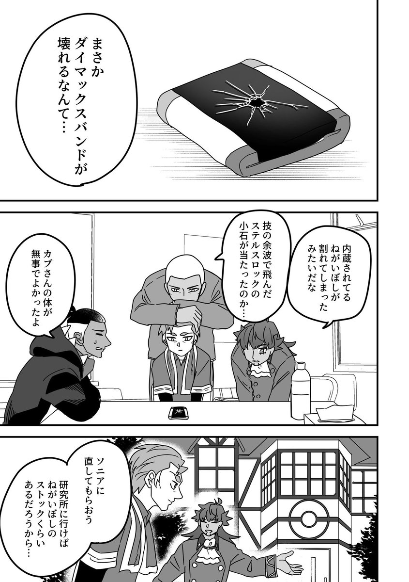 供養(2/2)
ダイマックスバンドが故障し、対戦が出来なくなったカブは1週間の休暇を得る。真面目な彼を知る仲間達は、休養しているかを見に訪れるのであった。そして戦いに復帰すべく方法を探る一行は、一筋の光にめぐり逢う─────
Web再録&描き下ろしを含めた心燃えたぎる1冊!

のはずでした 
