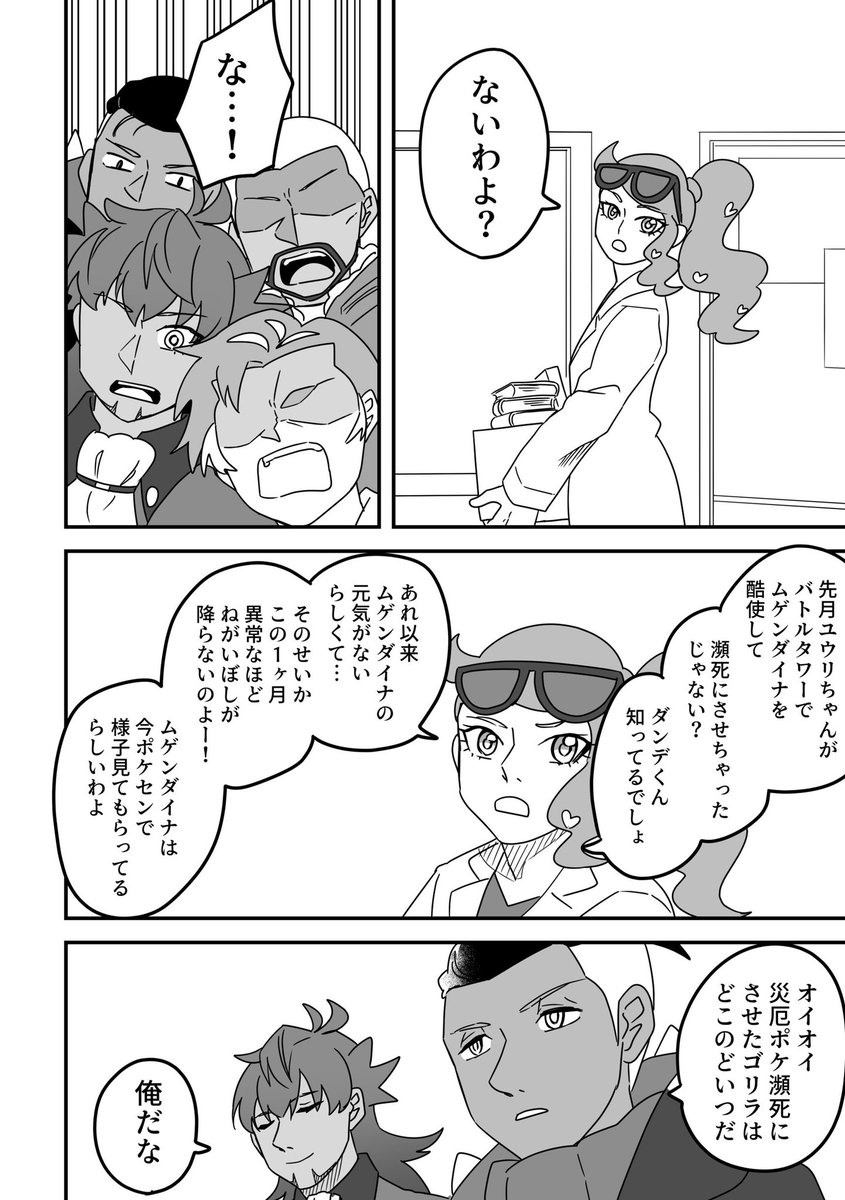 供養(2/2)
ダイマックスバンドが故障し、対戦が出来なくなったカブは1週間の休暇を得る。真面目な彼を知る仲間達は、休養しているかを見に訪れるのであった。そして戦いに復帰すべく方法を探る一行は、一筋の光にめぐり逢う─────
Web再録&描き下ろしを含めた心燃えたぎる1冊!

のはずでした 