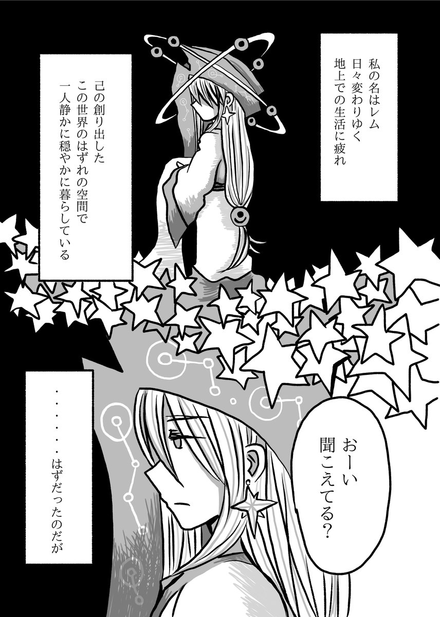 『世界のはずれから』前編② 