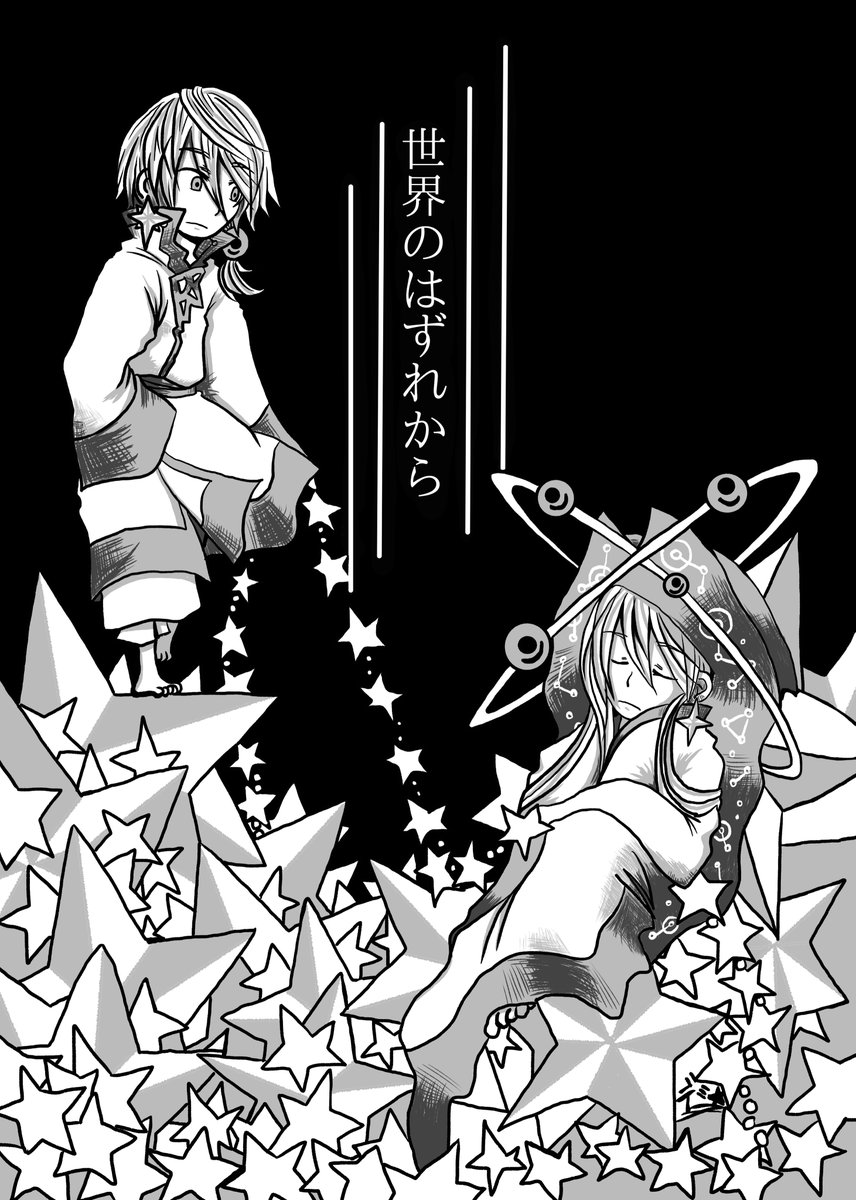 『世界のはずれから』前編② 