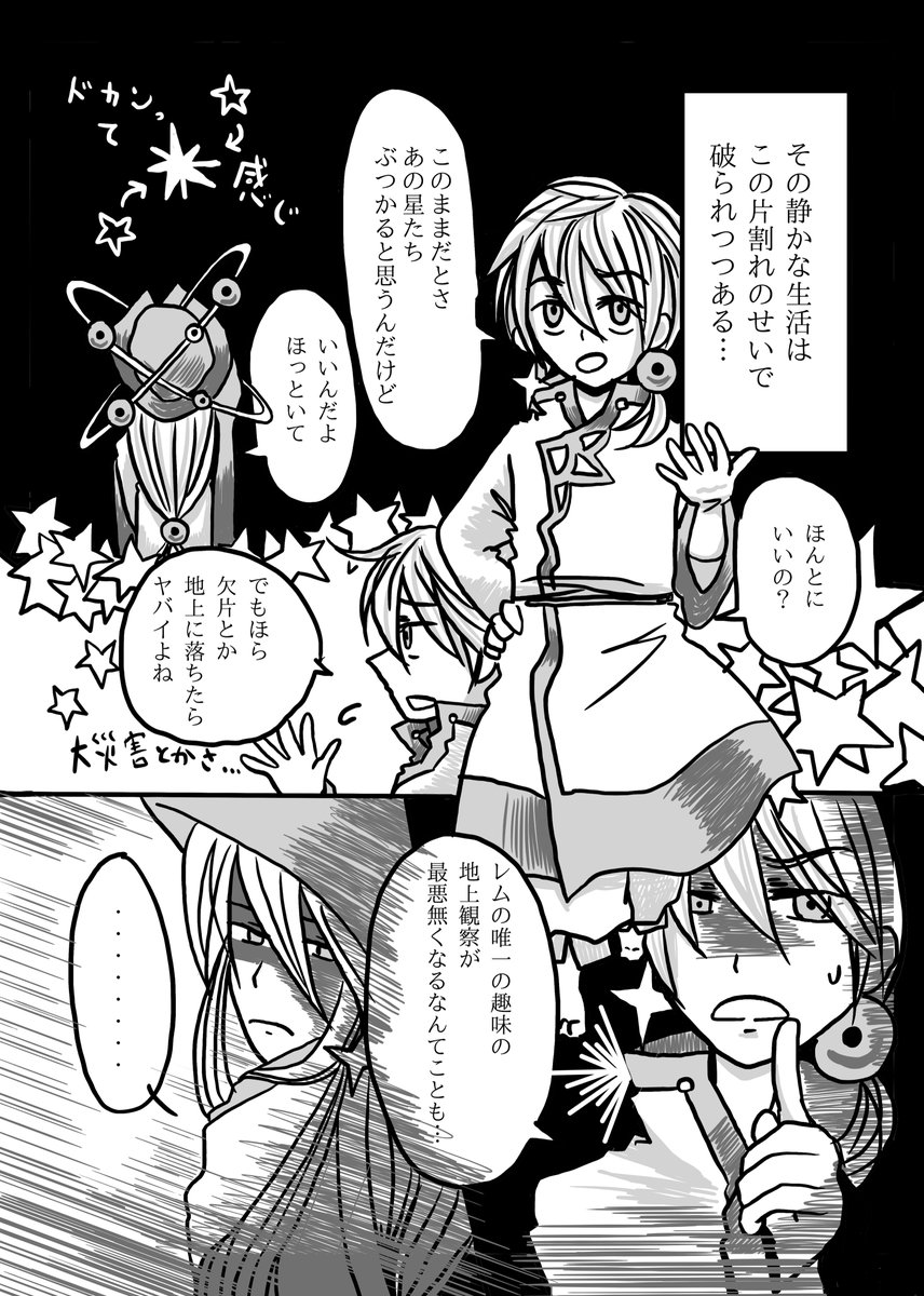 『世界のはずれから』前編② 