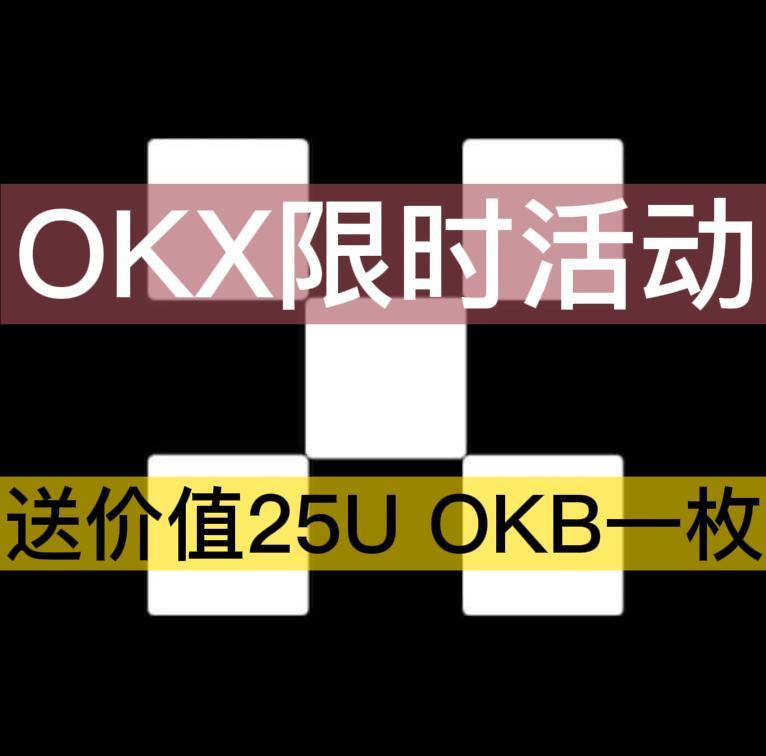bidashu's tweet photo. 暴富社区迎新年！欧易OKX限时活动！
通过以下连接注册实名交易返价值25USDT OKB一枚！
活动时间：（2022/1/21——2022/1/31）
返佣全网最高50%！
链接：https://t.co/iDyCVfBRrq
或进入欧易官网注册输入邀请码：12274860881 领取新人福利！
合约带单稳定胜率85%+v：qlqwe99，q：1442681204，电报@syue12 https://t.co/KW3HdVzCL2