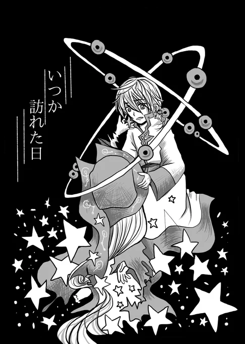 『世界のはずれから』前編④ 