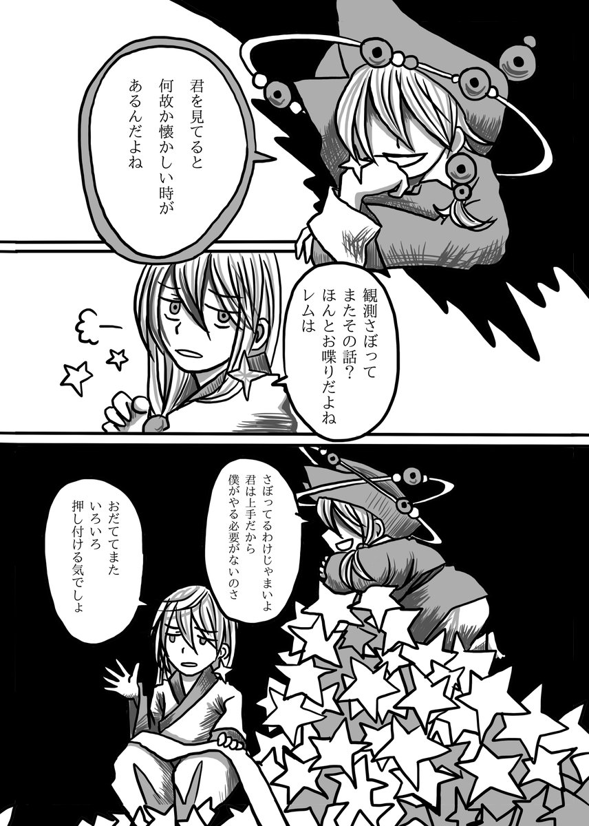 『世界のはずれから』前編④ 
