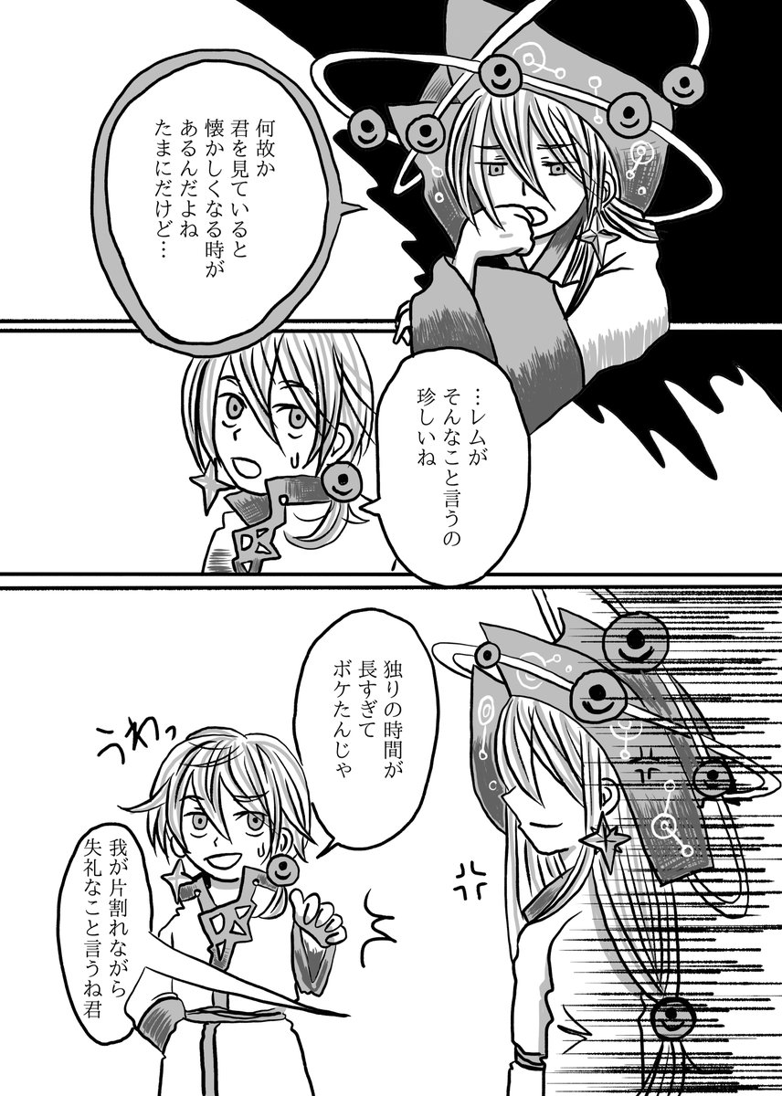 『世界のはずれから』前編⑤ 