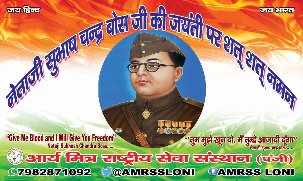 Amrssloni's tweet photo. 🙏🇮🇳🇮🇳 🌹 #भाव_भरा_आमंत्रण  🌹🇮🇳🇮🇳🙏
AMRSS  और #गायत्री_परिवार_लोनी
 हर वर्ष की भांति इस वर्ष भी देश के प्रिय #नेता_जी_सुभाष_चंद्र_बोस की 125 वीं जयंती मनाने जा रहा है जो कल 23 जनवरी 2022 दिन रविवार को गायत्री #महायज्ञ के माध्यम से मनाई जाएगी🙏 https://t.co/NVge36PiS1