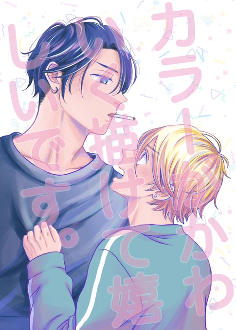 そいえばね…葵さんのカラー、カラーイラスト苦手だけど自分の中ですごい可愛く描けた気がして描いてる時は悩みながら塗ってたけど可愛くて一人でニヤニヤしててでも誰にも言えないから配信始まったら話そうと思ってたやつなのでよかったら全体像見てください… 