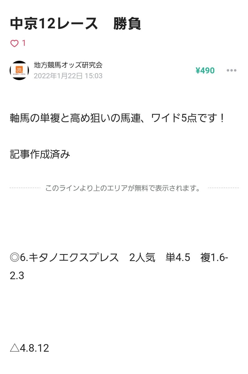 地方競馬オッズ研究会ver3~中山競馬場・アメリカジョッキーC、中京