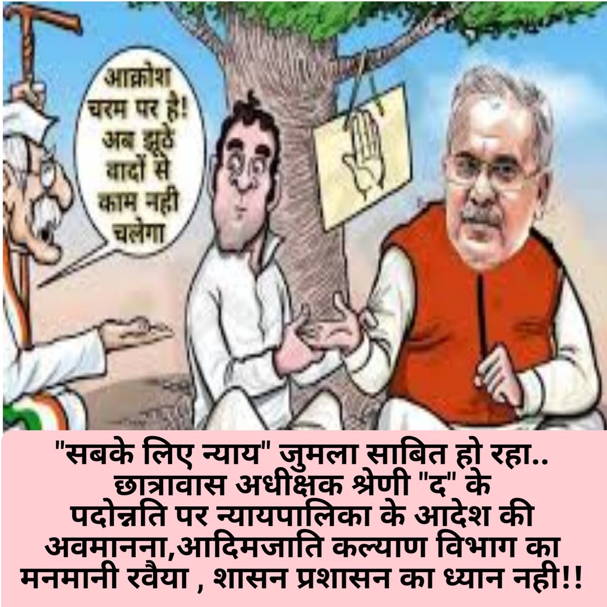 bareth_balram's tweet photo. #Promotion_Hostel_Superintendent
This is our right to be promoted on time, govt should take proper action,  we need justice
@bhupeshbaghel 
@Drpremsaisingh 
@shammiabidi https://t.co/oj6e5iSNJc
