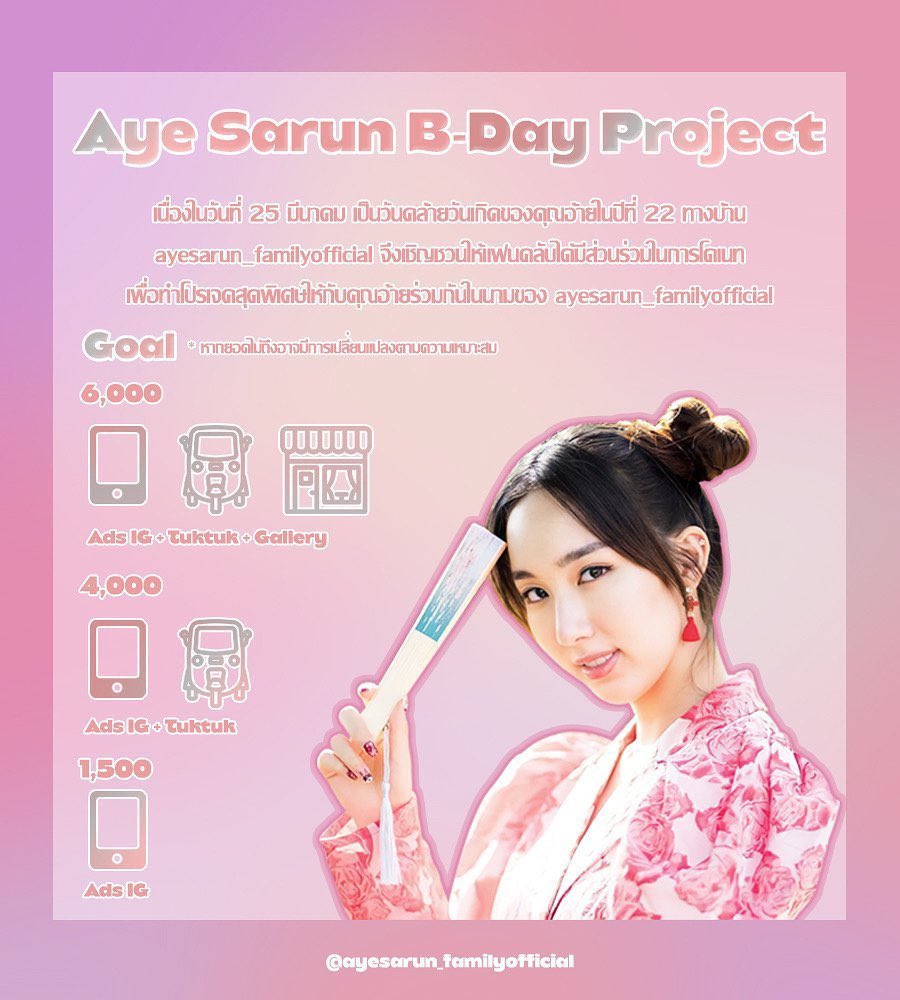 ayesarunfam's tweet photo. [Donate] Aye Sarun B-Day Project ✨🎁

https://t.co/qcBbwhOsTe

#ayesmile #ayesarun https://t.co/CGPaF0ab61