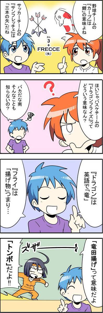 NHKBSで広島ドラゴンフライズの試合を観てた
一点を争う大激戦!漫画みたい!勝ってよかった広島!
(画像は過去のひろがく漫画)
#広島ドラゴンフライズ #ひろがく 