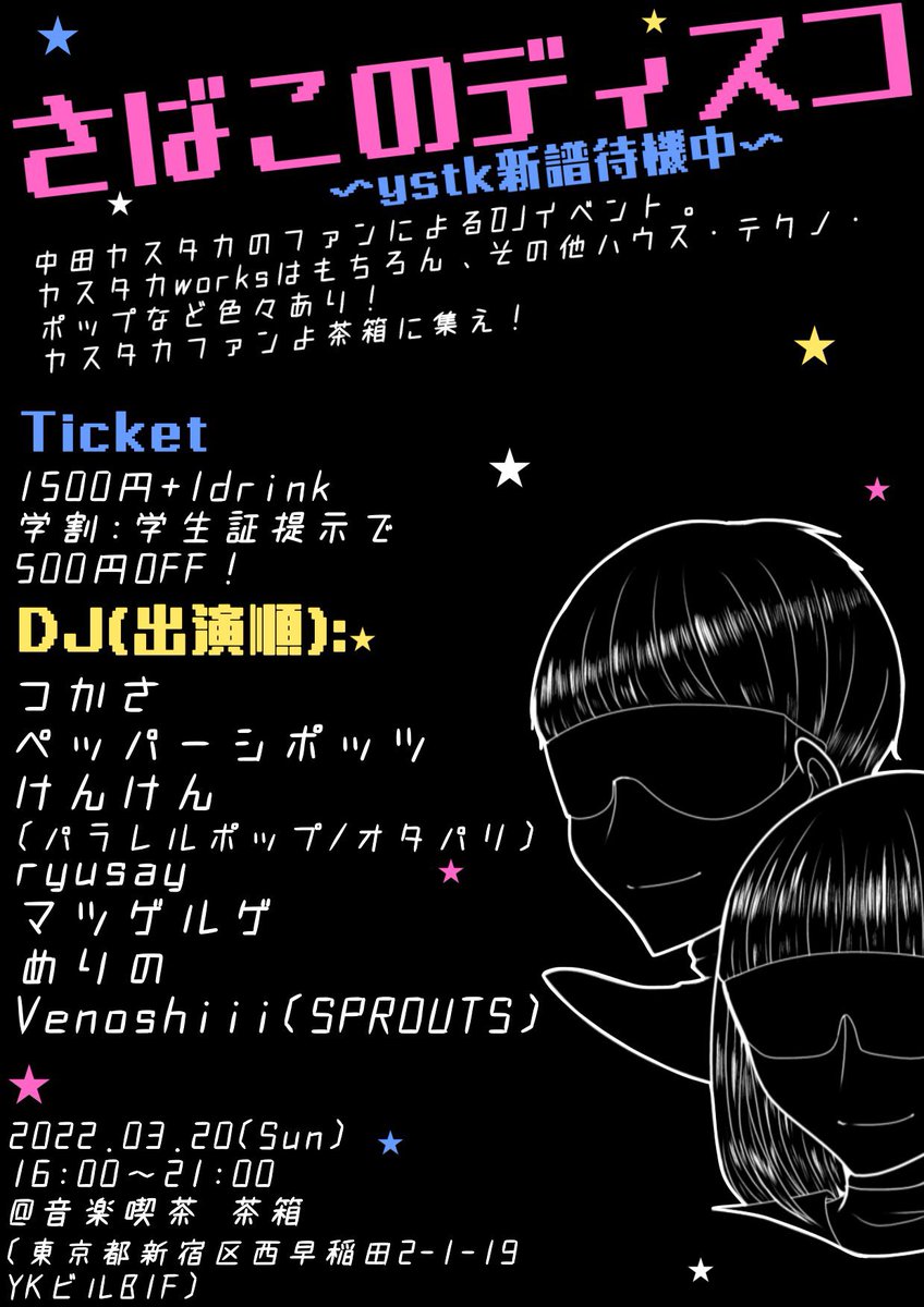 meee_meri's tweet photo. 3/20(日)早稲田の茶箱にて、
つかさ@tsukasajoke0215 さんと共同主催で中田ヤスタカファンのDJイベント「さばこのディスコ」やりますー!
コロナどうなるか分かりませんが、楽しい時間になるよう準備します🙆♀️💓
よろしくお願いします!
#CAPSULE
#中田ヤスタカ
#ASOBINITE
#ひかりのディスコ https://t.co/Hps6dOEOxk