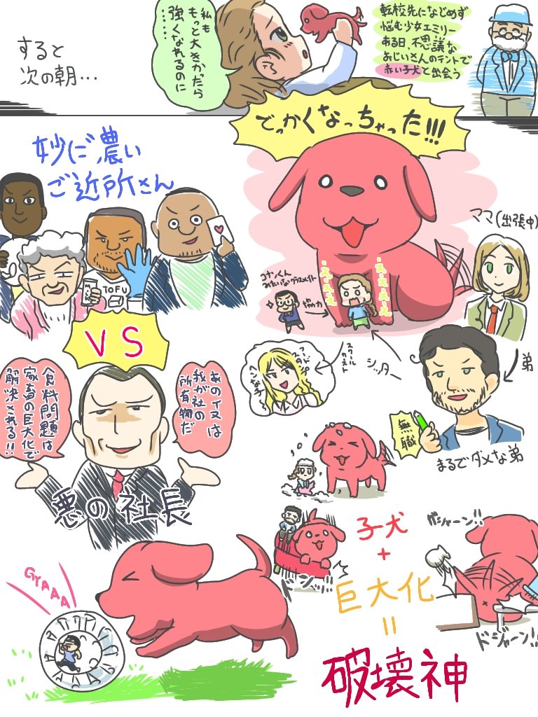 「でっかくなっちゃった赤い子犬 僕はクリフォード」
を見たという絵です

赤くてでっかいいぬを見たい人にお勧めです
でっかいいぬを見ろ 