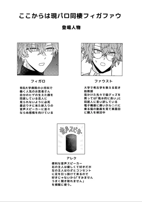 現パロ同居フィガファウ

4コマ×3 