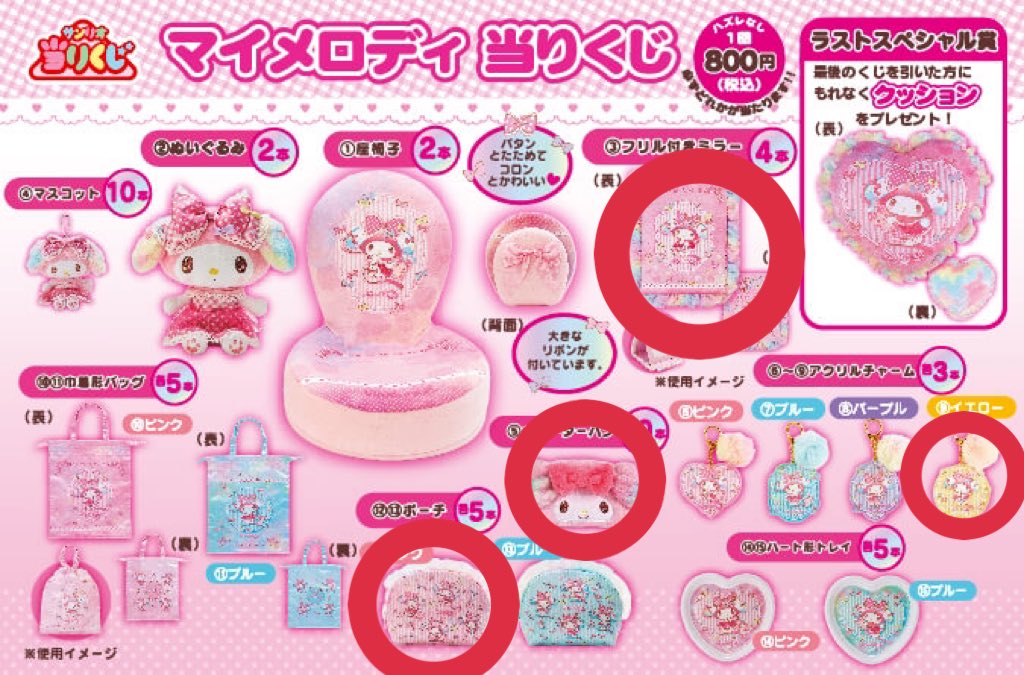 当店一番人気】 2 14まで限定価格 サンリオくじ マイメロディ リズメロ
