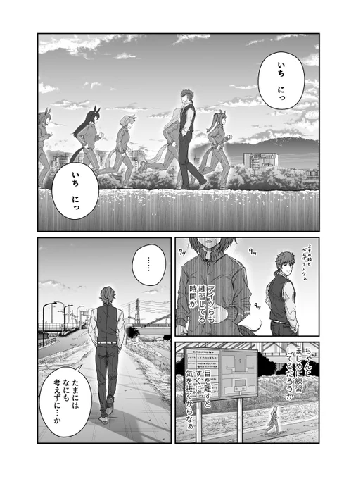 ウマ娘のアニトレ(沖野T)が府中をちょっと歩く漫画です。(12/12)

#ウマ娘 