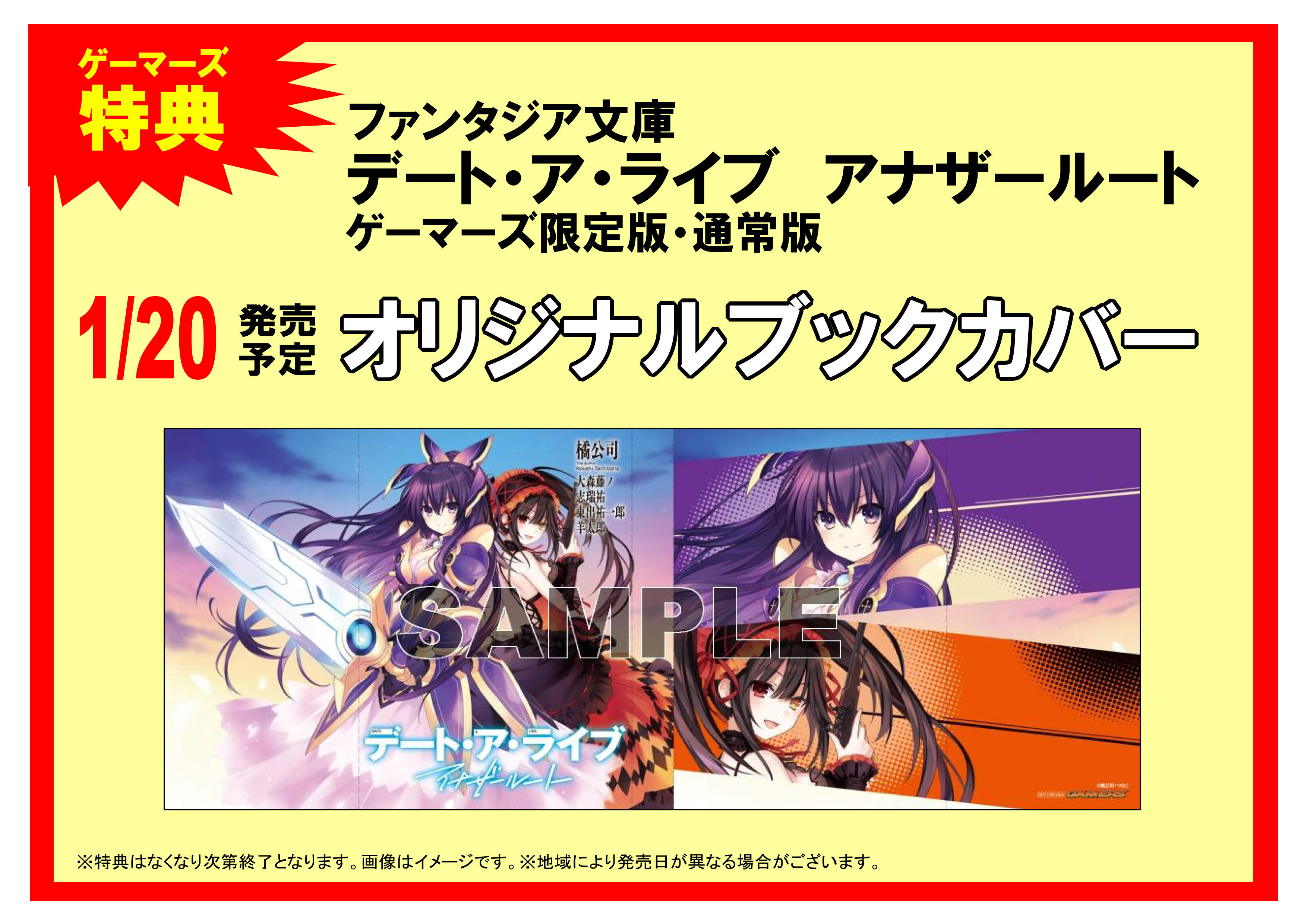 話題の人気 デート ア ライブ 初版 特典ブックカバー 文学 小説 Oceanrepublicbrewing Com