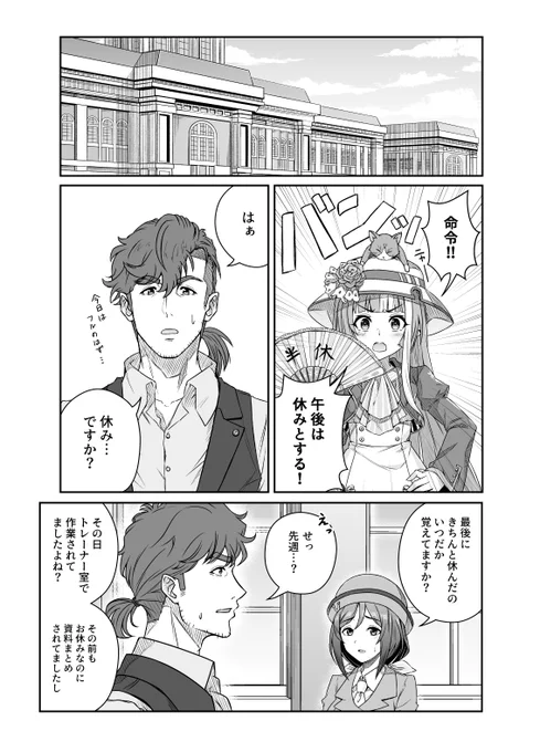 ウマ娘のアニトレ(沖野T)が府中をちょっと歩く漫画です。(4/12)

#ウマ娘 
