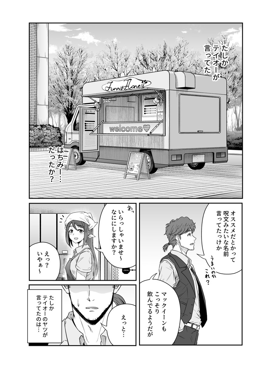 ウマ娘のアニトレ(沖野T)が府中をちょっと歩く漫画です。(4/12)

#ウマ娘 