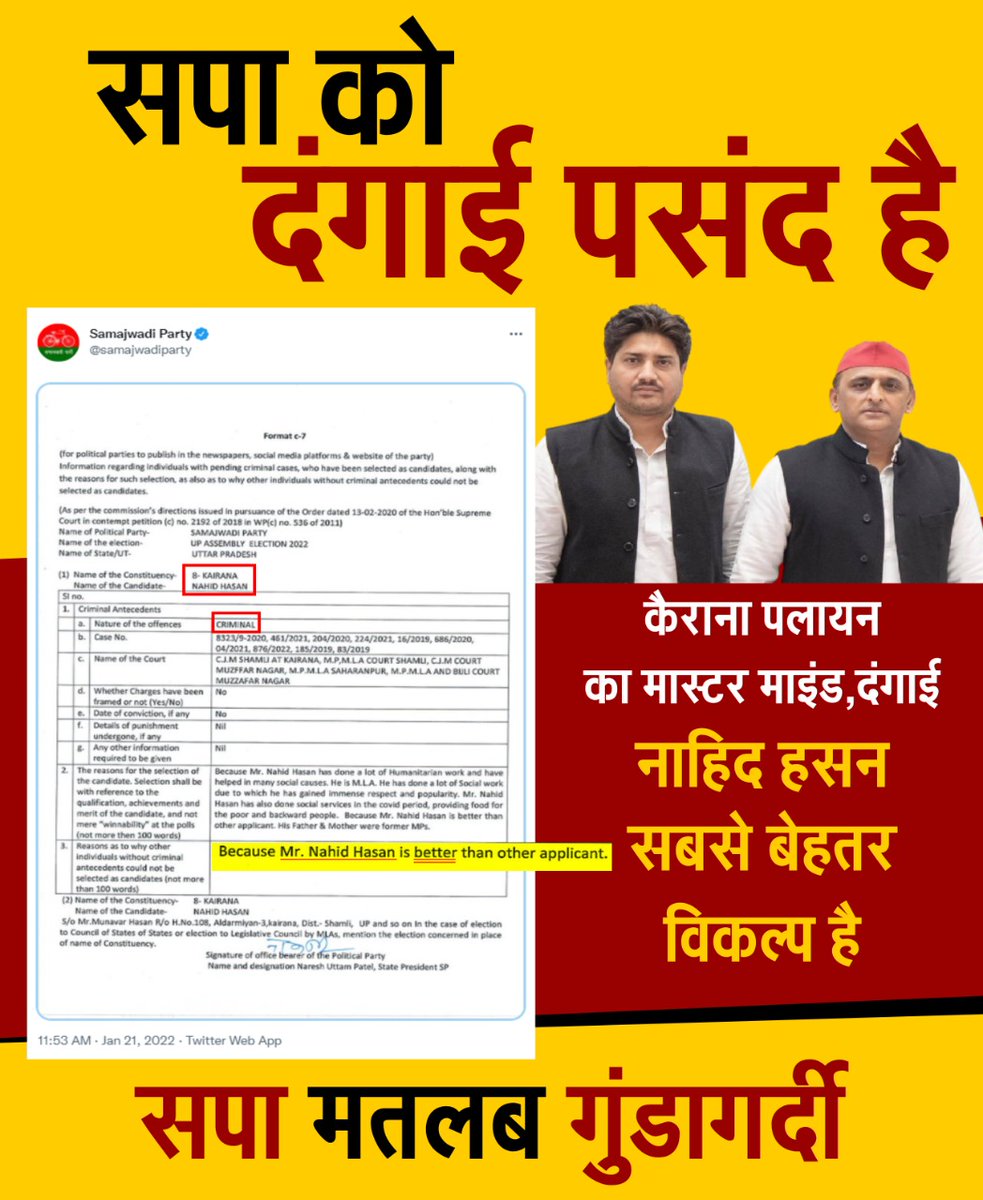 BJPVinodSonkar's tweet photo. कैराना पलायन का मास्टर माइंड नाहिद हसन 'महापुरुष' है- समाजवादी पार्टी

#सपा_मतलब_गुंडागर्दी https://t.co/nTniGF2ae6