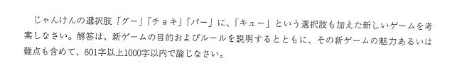 （2018・早稲田大学・スポーツ科学科・小論文）
じゃんけんキュー 
#大学入試メモ #ヘンな入試  