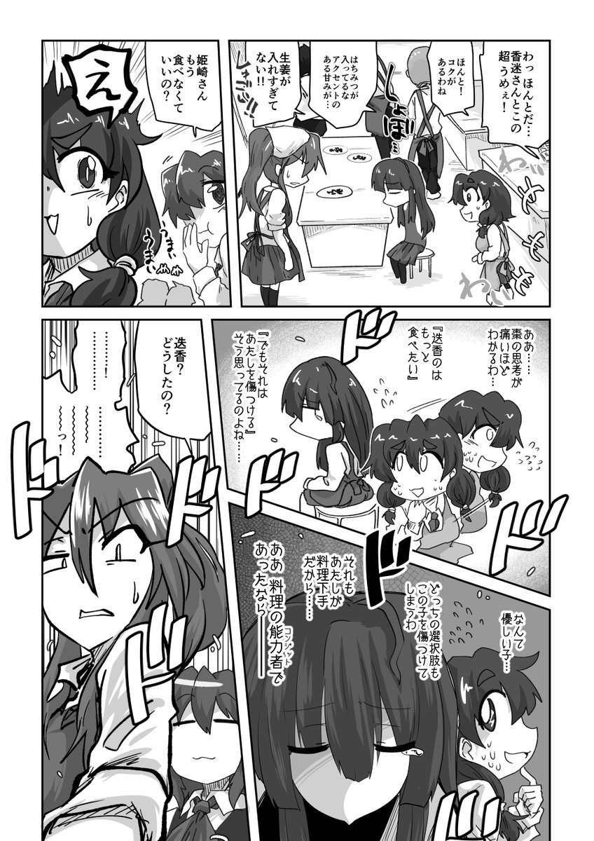 044話 香迷迭香は食わせたい

#リンガラーズ 