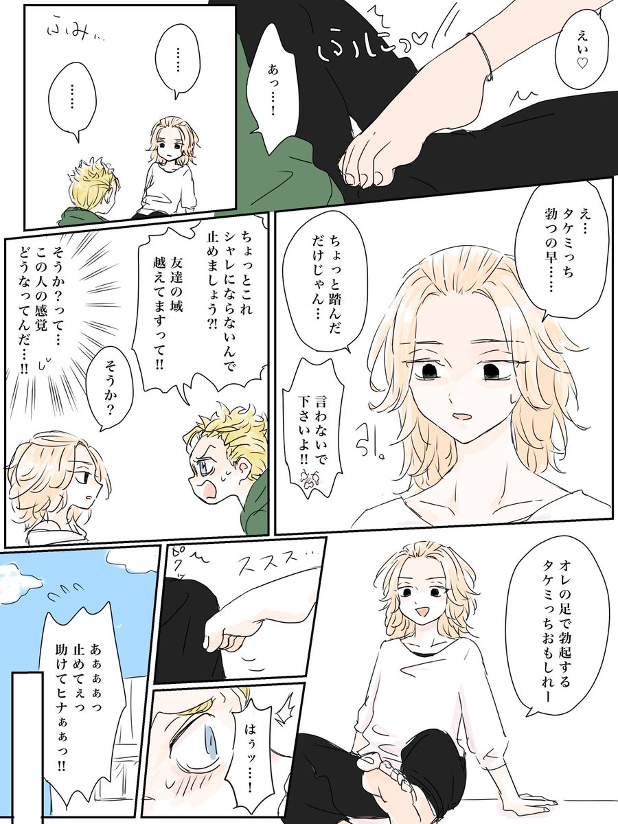 続き タケマイ ちょっと下品
いいオチが思い浮かばなかった… 