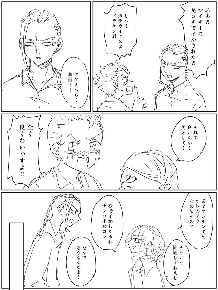 続き タケマイ ちょっと下品
いいオチが思い浮かばなかった… 