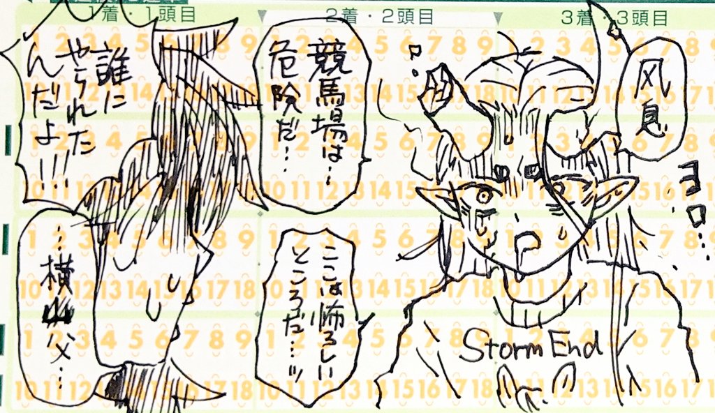 競馬するタイプの虚と风 