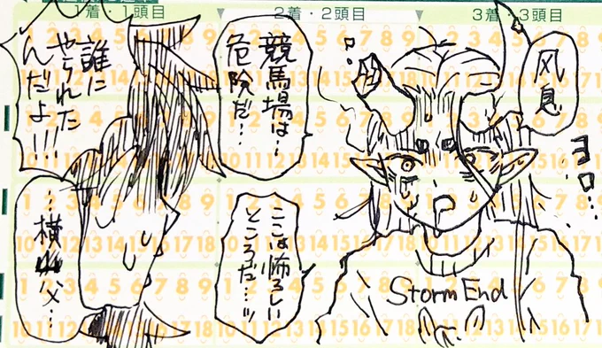 競馬するタイプの虚と风 